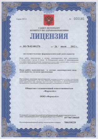 Лицензия на осуществление фармацевтической деятельности в Тарасовском