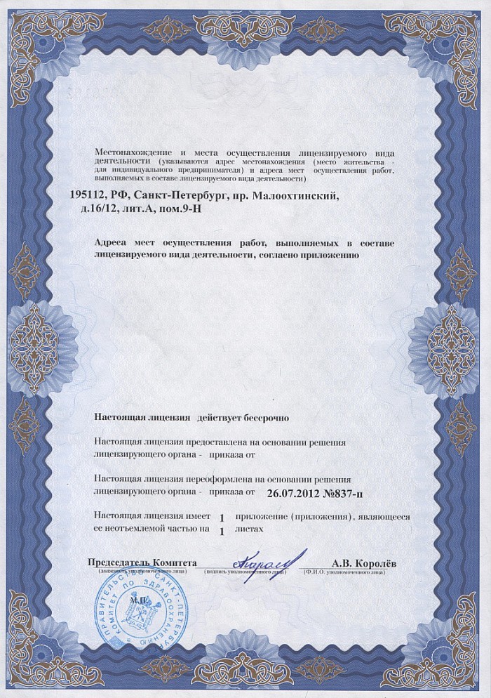 Лицензия на осуществление фармацевтической деятельности в Тарасовском
